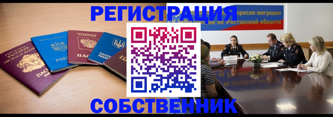 временная регистрация для школы в Одинцово