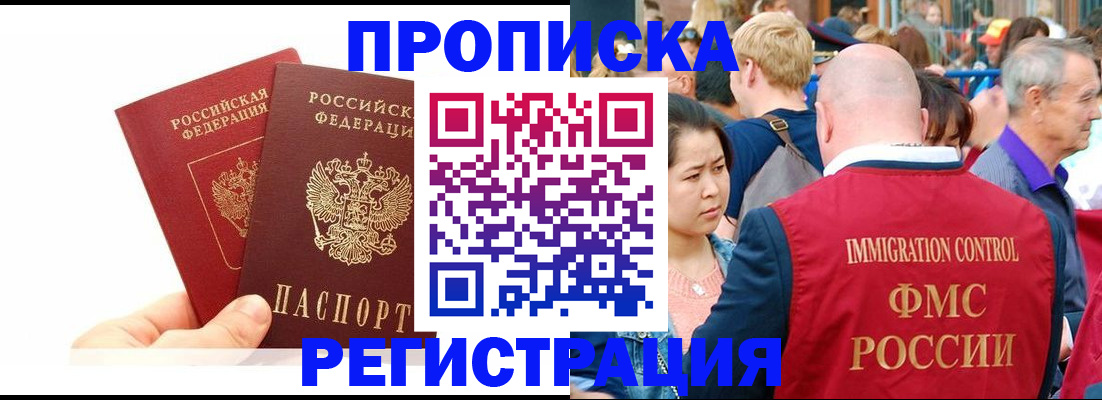 временная регистрация недорого в Одинцово