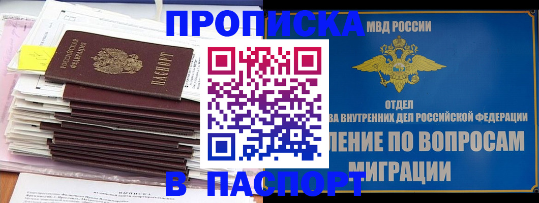 пропишу в квартире в Одинцово