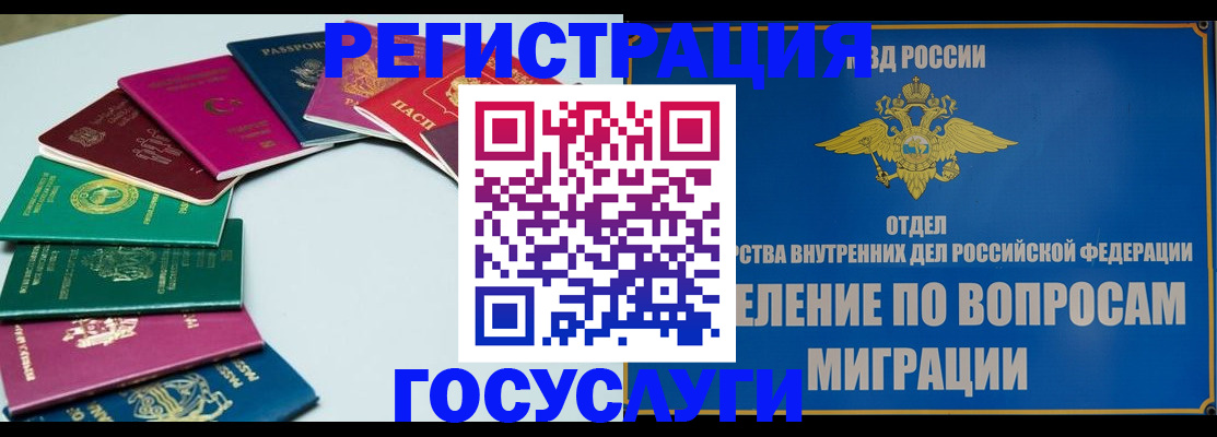 временная регистрация 2025 в Одинцово