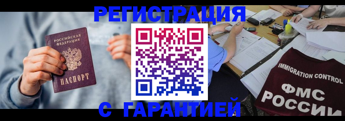 где прописаться в Одинцово