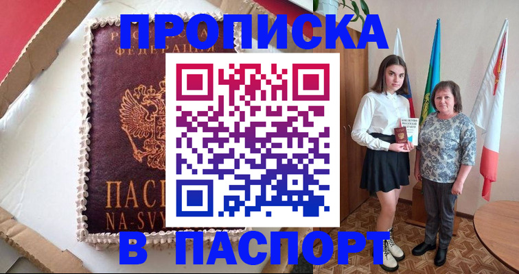 временная регистрация в Одинцово
