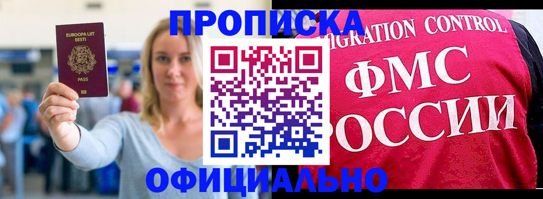 временная регистрация 2025 в Одинцово