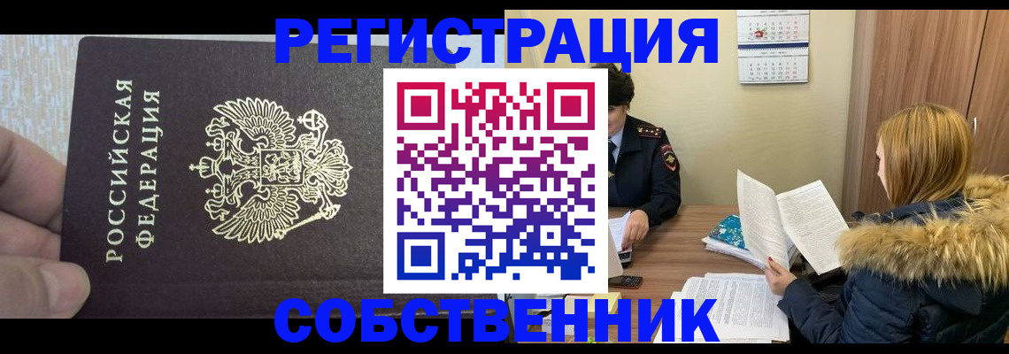 временная регистрация для всех в Одинцово